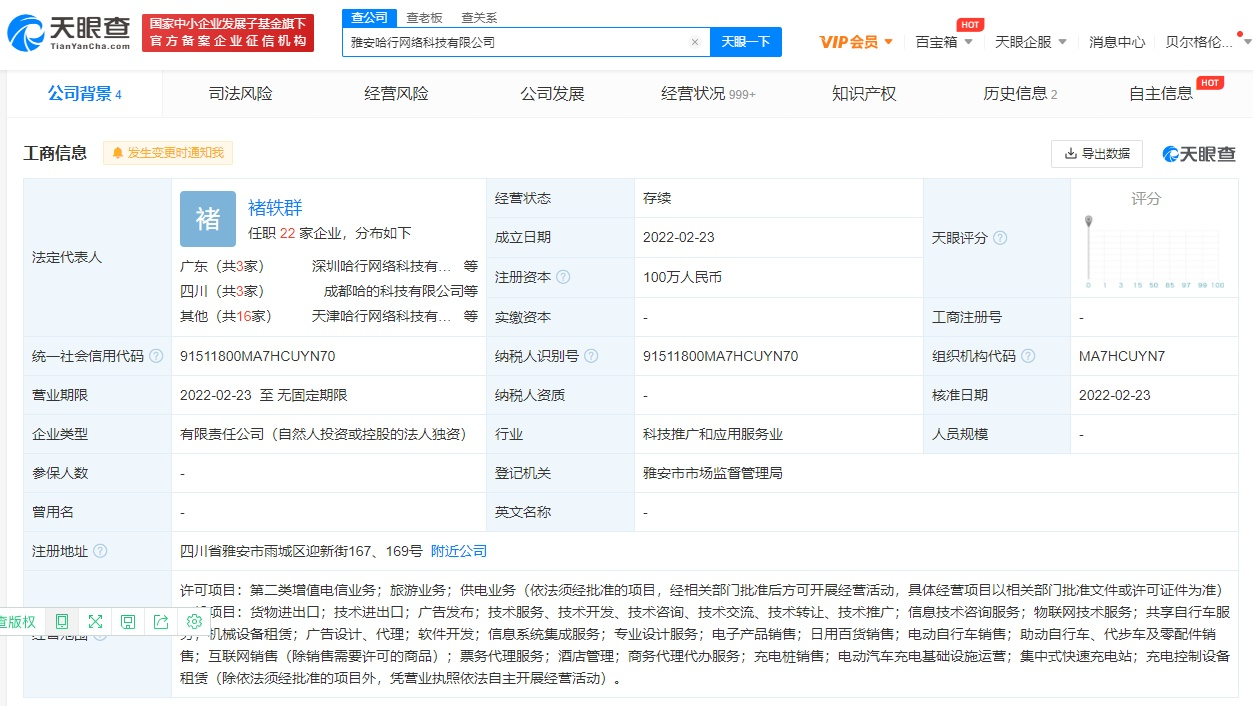 哈啰出行成立百萬(wàn)級(jí)新公司，布局旅游業(yè)務(wù)與翻譯服務(wù)