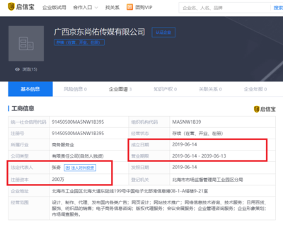 京東傳媒公司成立 001號(hào)員工出任法人，戰(zhàn)略聚焦市場(chǎng)信息咨詢(xún)與調(diào)查