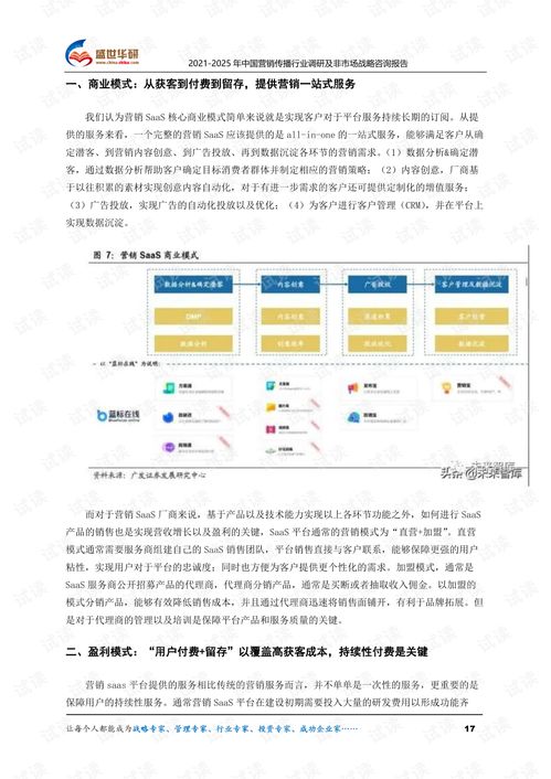 2021-2025年中國(guó)營(yíng)銷(xiāo)傳播行業(yè)調(diào)研與非市場(chǎng)戰(zhàn)略戰(zhàn)略咨詢(xún)報(bào)告解析
