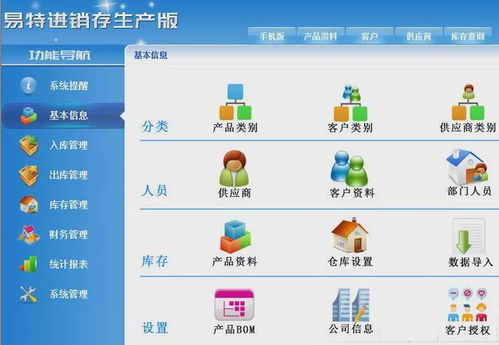 生產(chǎn)工廠如何選擇最適合的進銷存管理系統(tǒng)？關鍵考量與軟件推薦